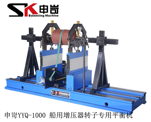 1000kg船用增壓器轉子專用平衡機